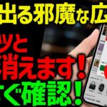 【シニアでも超簡単】毎日うっとうしい スマホの広告をピタッと止める方法
