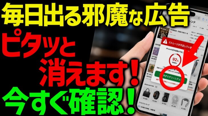 【シニアでも超簡単】毎日うっとうしい スマホの広告をピタッと止める方法