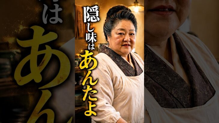 「感動ドラマ」隠し味はあんたよ #ショートドラマ #料理 #シニア