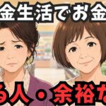 【感動】年金生活で節約の鬼だった友人。数ヶ月後「なんでそんなに余裕なの？」と聞いてきた。スーパーでこれやってた。シニア