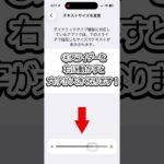 スマホの文字が見づらい原因、これかも？【スマホ初心者/シニア向け】