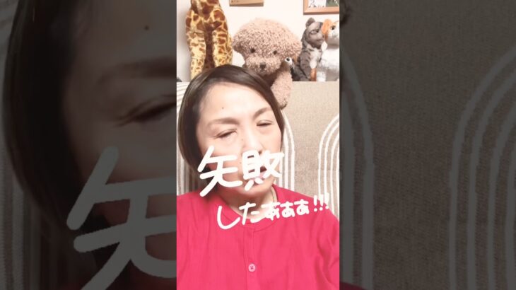 【シニア】初めての美容医療は失敗 #美容