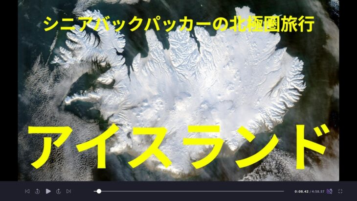 レイキャビグ　シニアバックパッカーの北極圏旅行
