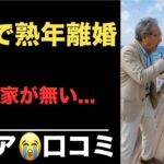 【シニア悲惨】定年後の旅は後悔だらけ！シニアの口コミを紹介します！