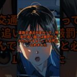 「知らなかった」じゃ済まない！警察官に現行犯でキップを切られた姑の末路 #スカッとする話 #スカッとする話嫁姑 #因果応報 #シニア #年金 #修羅場 #朗読