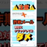 【日常を楽しむ】年寄り狙いの詐欺メール！！ #シニア ＃詐欺メール＃スマホ