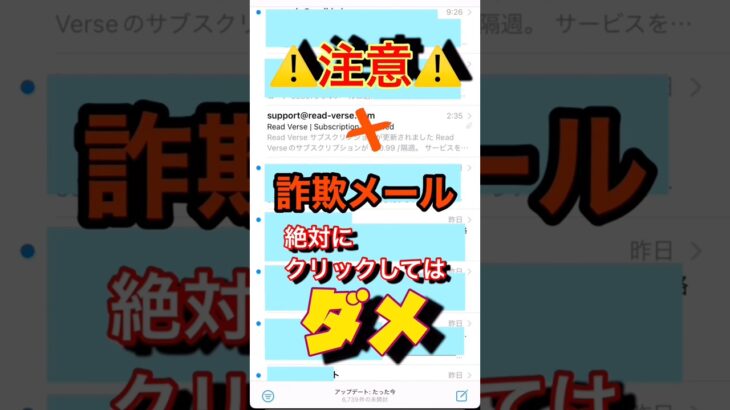 【日常を楽しむ】年寄り狙いの詐欺メール！！ #シニア ＃詐欺メール＃スマホ