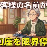 「お客様の名前がありません」温泉旅行から私を消した嫁の末路