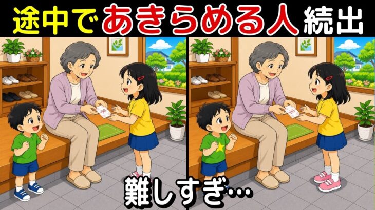【間違い探し 脳トレ クイズ】シニアのお金と年金テーマ！老後の生活不安が軽減！？楽しく続けられる毎日の脳トレ間違い探し【特別クイズ付き】