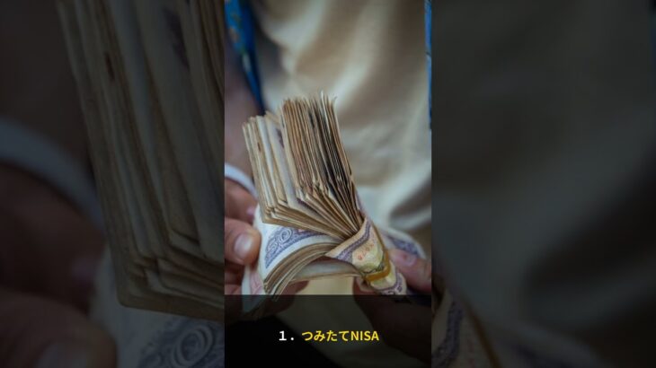 老後資金！貯蓄３選を知らないと損