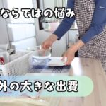 【シニアのお金の使い方】暮らしを守るために必要だった出費