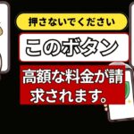 シニアが狙われています…高額請求のスマホ詐欺はこれをするだけで撃退できます　毎日を安心にするスマホ雑学