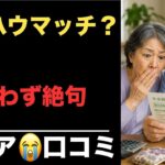 【年金ハウマッチ？】年金で生活できると思っていたら甘かった！年金にまつわる口コミ紹介しますでした
