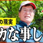 【年金いくら？】「本当にバカなことをした   今になって後悔。老後の年金生活」年金インタビュー総集編