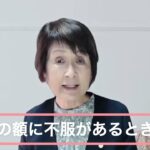 シニアさん向けの脳トレとしての法律豆知識. 年金の額に不服があるときは？