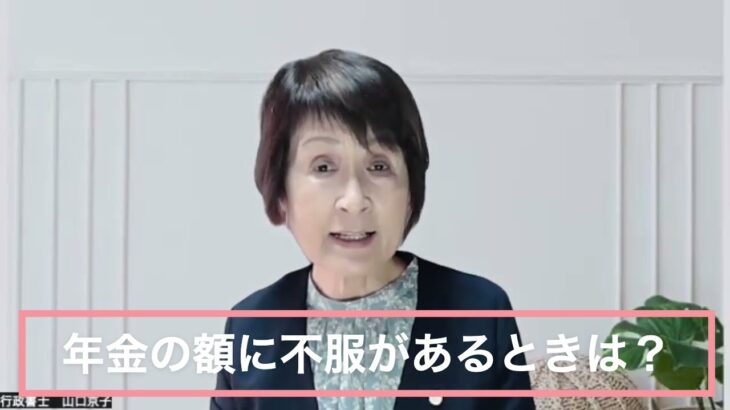 シニアさん向けの脳トレとしての法律豆知識. 年金の額に不服があるときは？
