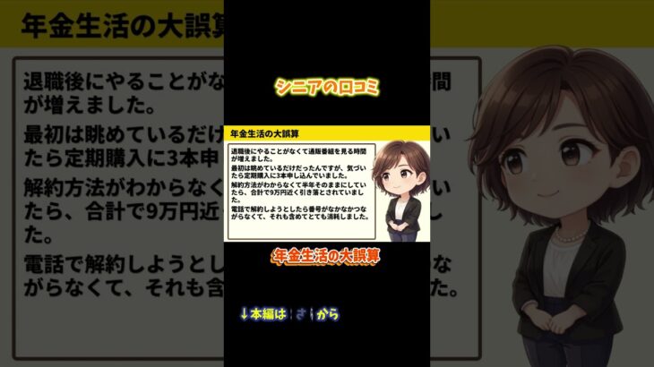 【気づいたら消えてた】年金生活で発覚した 無自覚な無駄遣い⑦