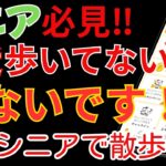 【シニアこそ使うべき】歩くだけ・記録するだけで楽天ポイントも貯まる健康アプリ
