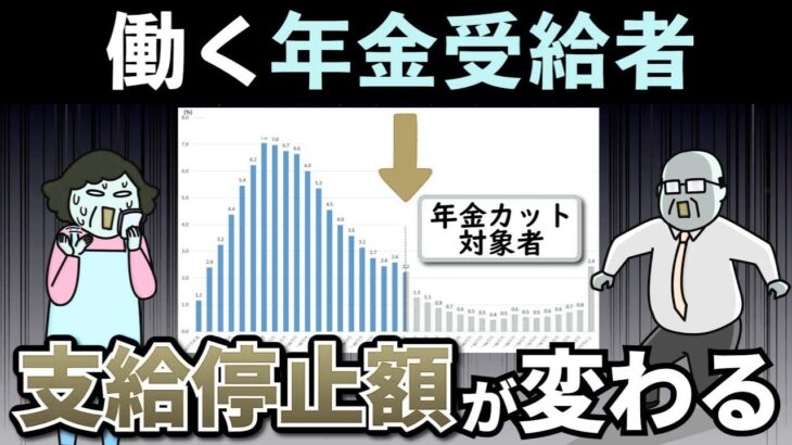 【最新改正】働くシニアの年金カット基準が緩和！在職老齢年金はどう変わる？