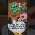 老後、毎月２万円足りない現実#老後 #老後資金 #年金生活 #お金の悩み #生活費 #老後問題 #家計 #節約生活 #現実 #足りない #シニアライフ #共感 #日本の現実