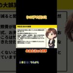 【気づいたら消えてた】年金生活で発覚した 無自覚な無駄遣い⑧