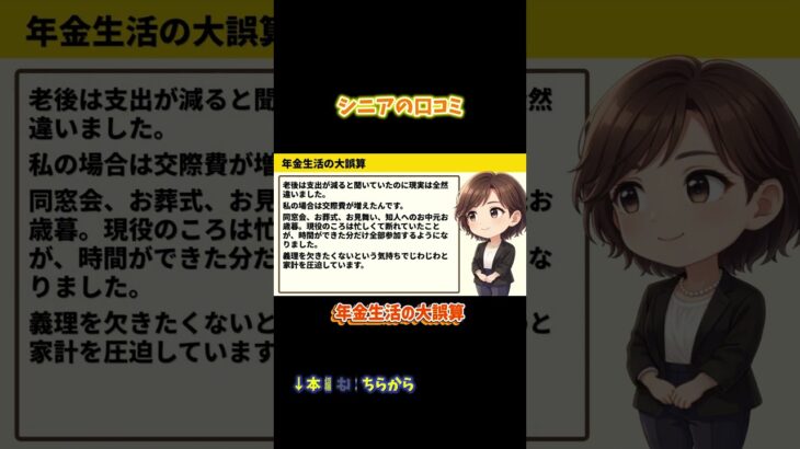 【気づいたら消えてた】年金生活で発覚した 無自覚な無駄遣い⑧