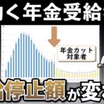 【年金カット激変】働くシニア必見！在職老齢年金の新基準と損しない働き方