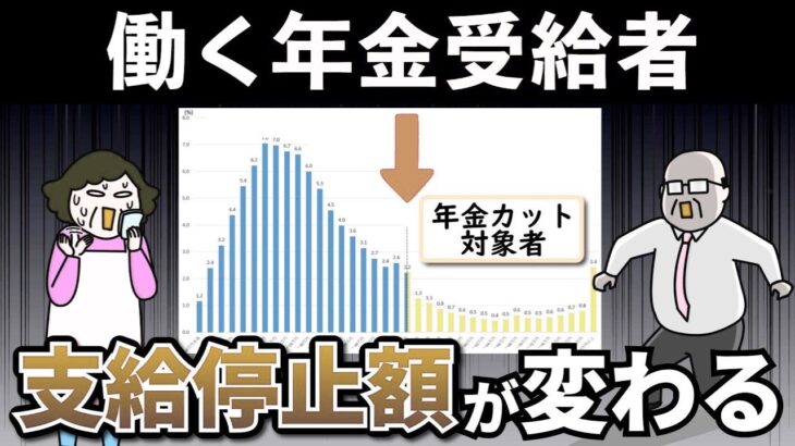 【年金カット激変】働くシニア必見！在職老齢年金の新基準と損しない働き方