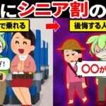 シニア割で旅行するとどうなる老後旅行の落とし穴ずんだもんゆっくり解説