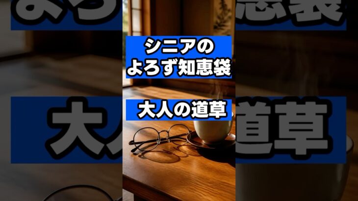 大人の道草】スマホ1台でいつもの散歩が宝探しに！シニアに大流行中の「歩くだけポイ活」でおトクに健康になる知恵袋 #シニア #シニアライフ #シニア情報 #シニア世代 #健康づくり #ポイ活 #役立