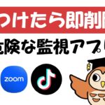 スマホの個人情報抜き取りアプリ、1つでも入ってたら危険！【アニメ解説】