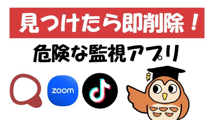 スマホの個人情報抜き取りアプリ、1つでも入ってたら危険！【アニメ解説】