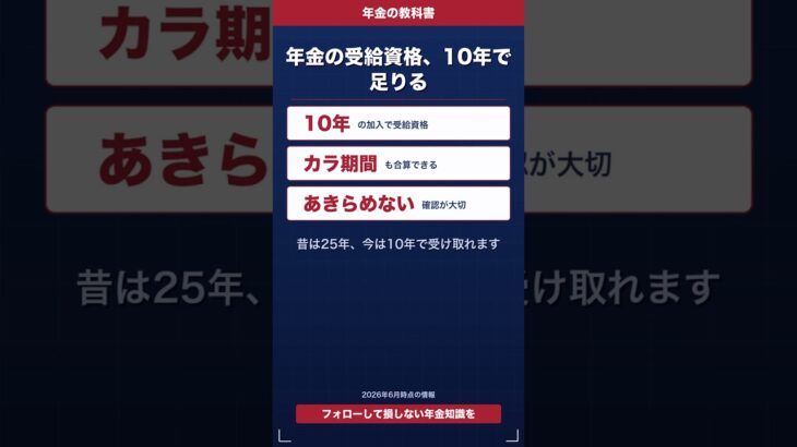 年金の受給資格、10年で足りる