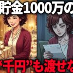知っていれば年金10万でも孫にお小遣いを渡せます。貯金1000万円でも渡せなくなる人との、5つのお金の使い方の違い