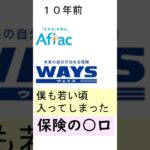 10年前から生命保険に入り続け総額1500万円。後悔してます #fire#生命保険 #nisa
