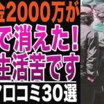 【シニアの現実】年金月10万円以下で生活している人の実態！貯金ゼロで毎日が限界！シニアの口コミ30選紹介します