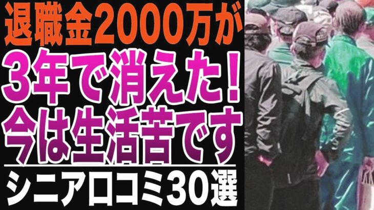 【シニアの現実】年金月10万円以下で生活している人の実態！貯金ゼロで毎日が限界！シニアの口コミ30選紹介します