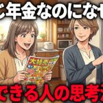 【シニアでも出来た】同じ年金10万円でも節約できる人の日常での思考法5選