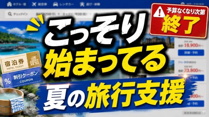 国は教えない旅行支援が復活中最大12000円引きの自治体割5選