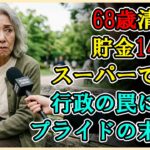 【シニアライフ】月額12万円の年金で暮らす68歳独居老人。5年前の妻の死後に届いた『80万円の返還請求』で知った残酷な現実「私には、もう生きる道がありません…」【60代以上の方へ】