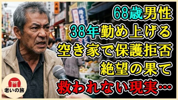 【シニアライフ】月収12万円の68歳元公務員。7年前の「連帯保証人」のサインが引き起こした老後破産の残酷な結末：「私の人生はどこで間違えたのか…」【60代以上の方へ】