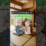 申請しないだけで、年13万円捨ててる本当の理由 #日本社会 #ご存じの通り