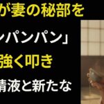 【シニア恋愛】再婚旅行で1日に3度も求めてきた夫…1か月後に判明した正体に愕然