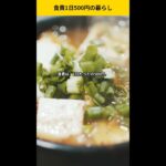 【年金14万円】食費1日500円、78歳のリアルな家計