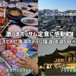 【シニア母とのソウル旅①】1,500円の激うまポッサム定食に感動！久々の南大門で韓国雑貨巡り🎵利便性抜群・眺望が最高なルーフトップのイビス仁寺洞ホテル宿泊、グルメ、買い物