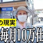 【年金いくら？】月収1億でも年金はあてにできない…元出版社勤務88歳の年金インタビュー
