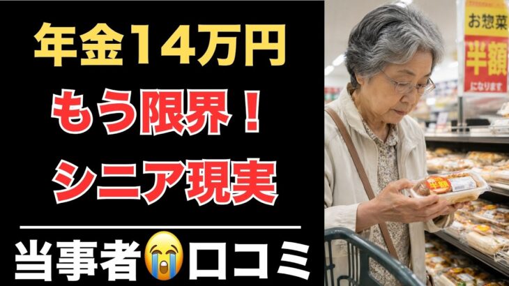【老後格差】 ニュースでは見えない…シニア20人の生活の現実　紹介します