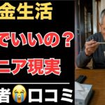 【年金生活】気づけばやめていたこと20選　紹介します