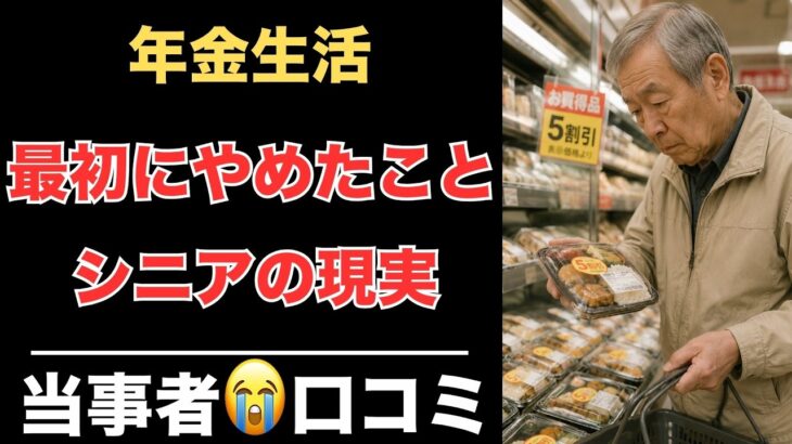 【年金生活】請求書を見てやめたことシニア口コミ20選　紹介します