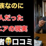 【一人暮らし】誰にも言えなかった老後の現実…シニア口コミ20選　紹介します